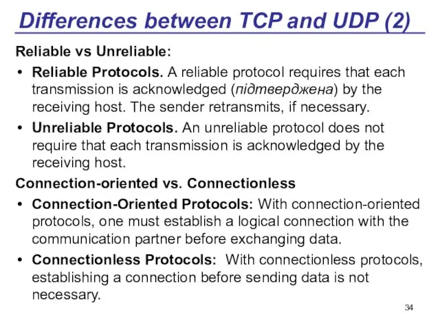 Differences between TCP and UDP (2) Reliable vs Unreliable: Reliable