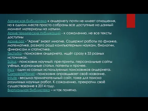 Латинская библиотека к андернету почти не имеет отношения, но в одном месте просто