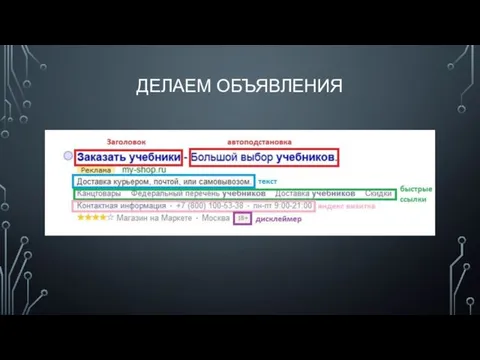 ДЕЛАЕМ ОБЪЯВЛЕНИЯ