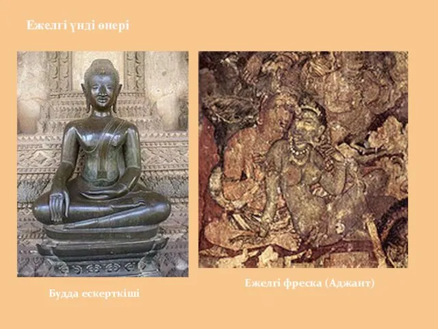 Ежелгі үнді өнері Будда ескерткіші Ежелгі фреска (Аджант)