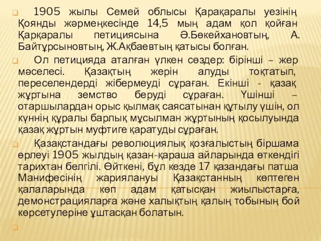 1905 жылы Семей облысы Қарақаралы уезінің Қоянды жәрмеңкесінде 14,5 мың