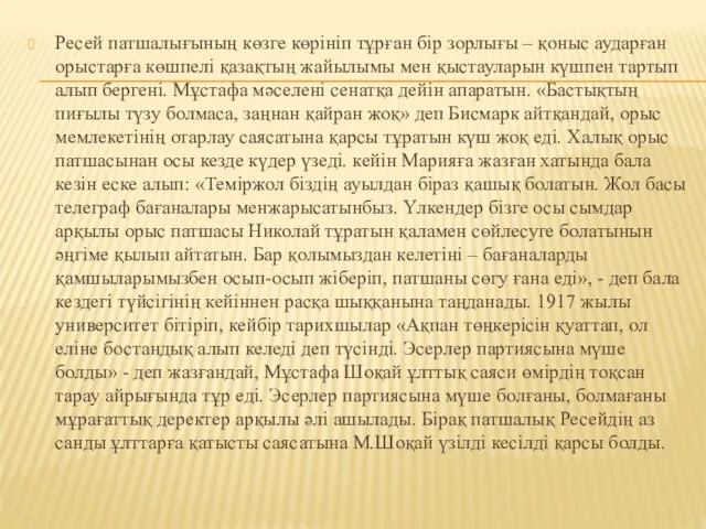 Ресей патшалығының көзге көрініп тұрған бір зорлығы – қоныс аударған