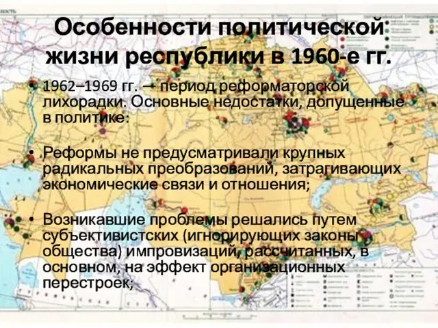 Особенности политической жизни республики в 1960-е гг. 1962–1969 гг. —