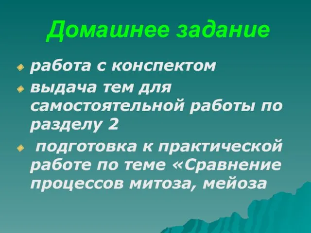 Домашнее задание работа с конспектом выдача тем для самостоятельной работы