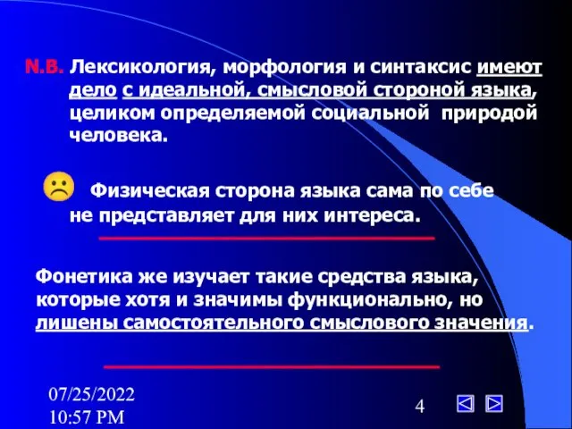 07/25/2022 10:57 PM N.B. Лексикология, морфология и синтаксис имеют дело