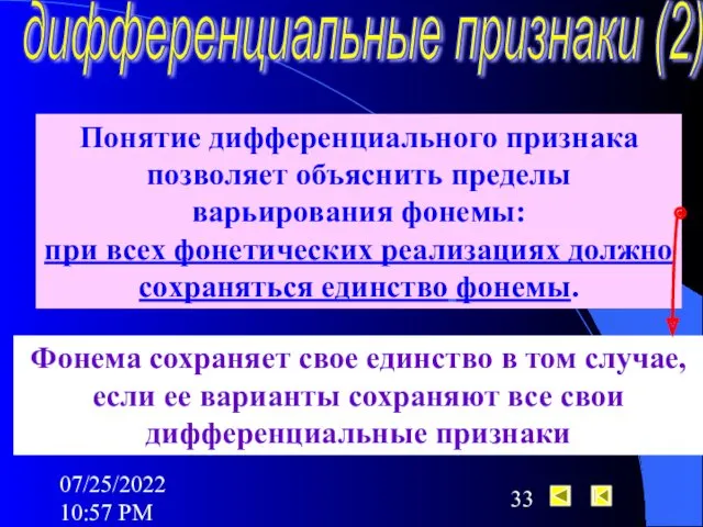 07/25/2022 10:57 PM дифференциальные признаки (2) Понятие дифференциального признака позволяет