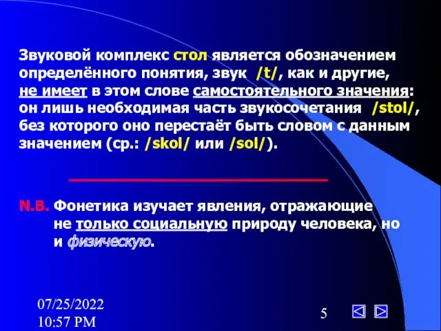 07/25/2022 10:57 PM Звуковой комплекс стол является обозначением определённого понятия,