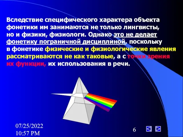 07/25/2022 10:57 PM Вследствие специфического характера объекта фонетики им занимаются