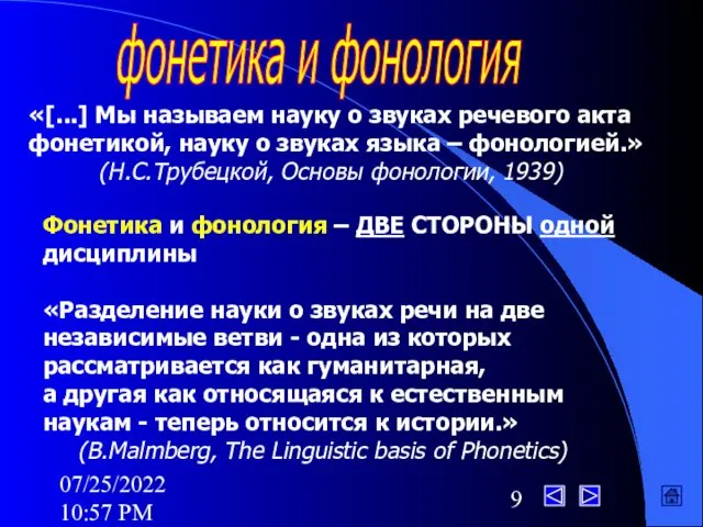 07/25/2022 10:57 PM «[...] Мы называем науку о звуках речевого