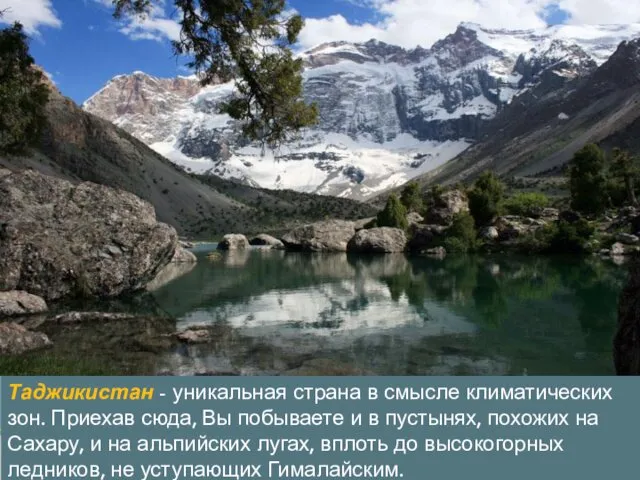 Таджикистан - уникальная страна в смысле климатических зон. Приехав сюда, Вы побываете и