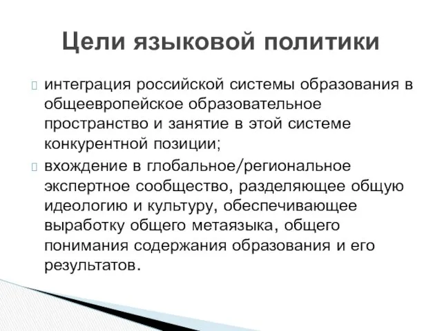 интеграция российской системы образования в общеевропейское образовательное пространство и занятие