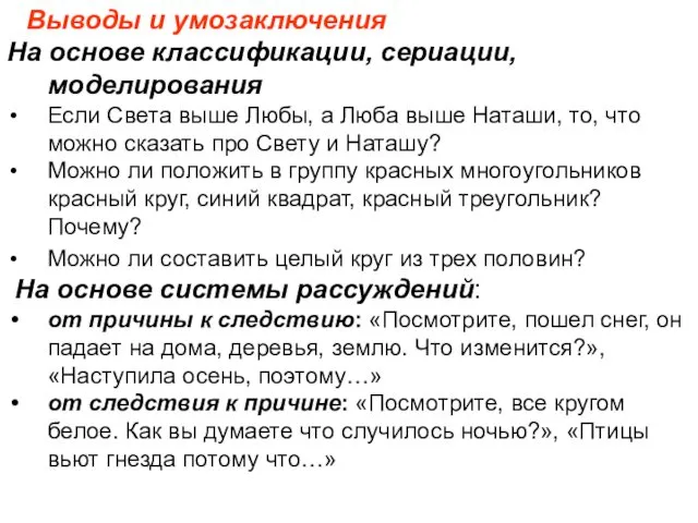 Выводы и умозаключения На основе классификации, сериации, моделирования Если Света