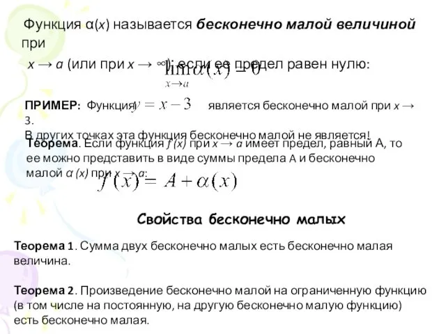 Функция α(x) называется бесконечно малой величиной при x → a