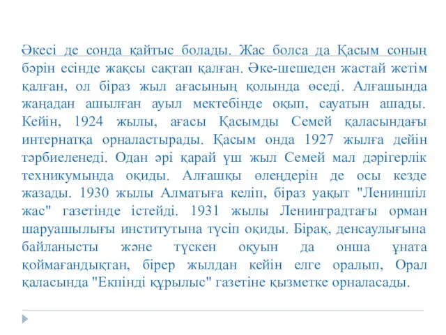 Әкесі де сонда қайтыс болады. Жас болса да Қасым соның