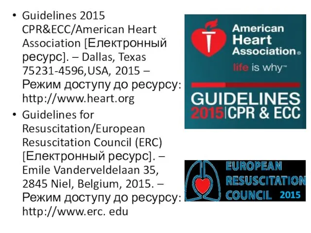 Guidelines 2015 CPR&ECC/American Heart Association [Електронный ресурс]. – Dallas, Texas