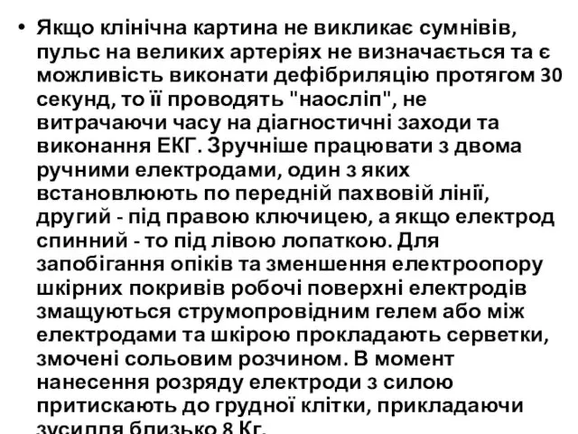 Якщо клінічна картина не викликає сумнівів, пульс на великих артеріях