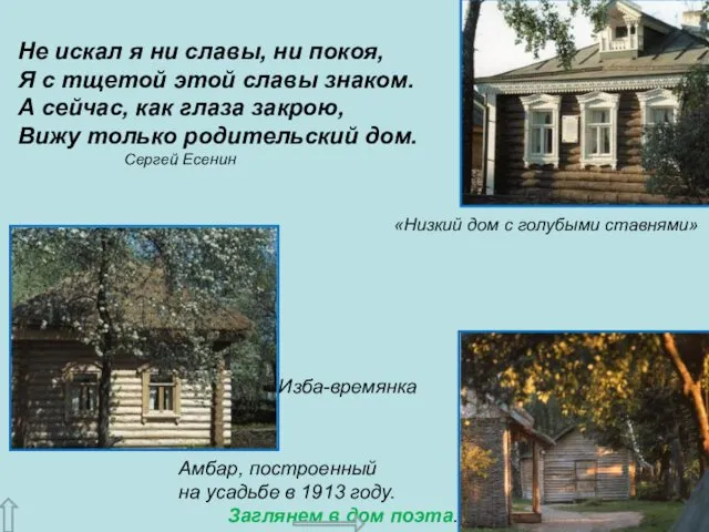 Изба-времянка Амбар, построенный на усадьбе в 1913 году. Заглянем в