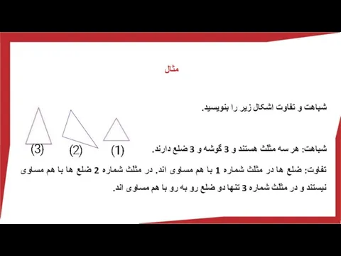 شباهت و تفاوت اشکال زیر را بنویسید. شباهت: هر سه