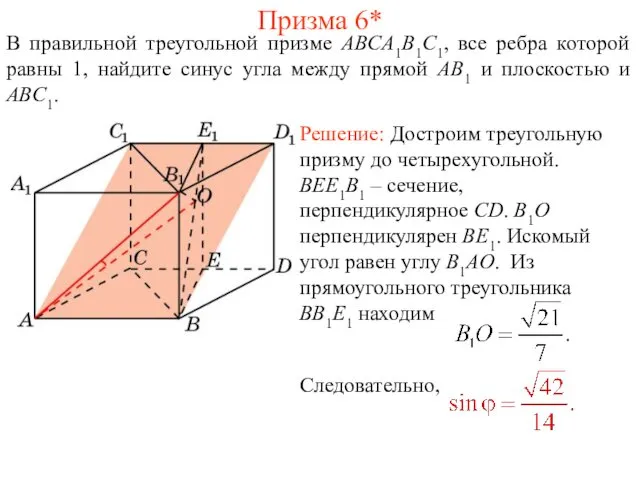 В правильной треугольной призме ABCA1B1C1, все ребра которой равны 1,