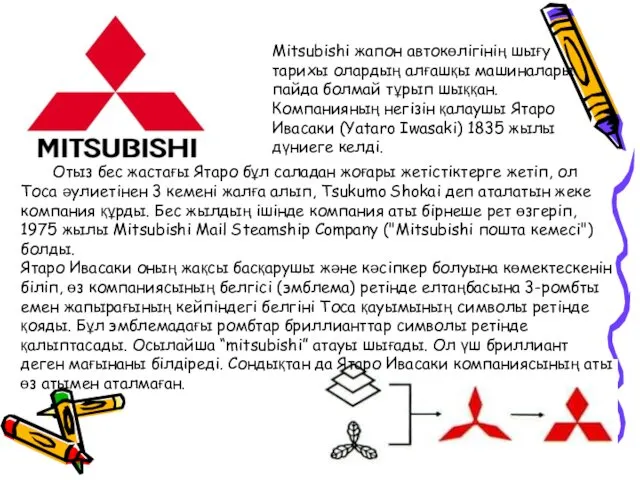 Mitsubishi жапон автокөлігінің шығу тарихы олардың алғашқы машиналары пайда болмай