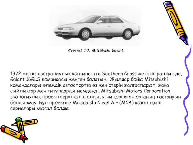 1972 жылы австралиялық континентте Southern Cross жетінші раллиінде, Galant 16GLS