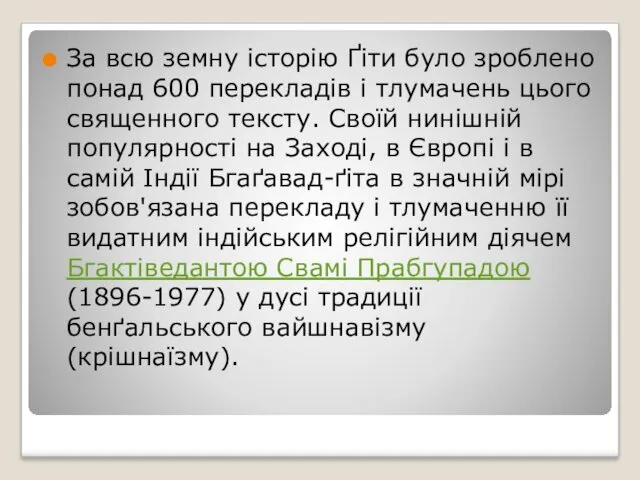 За всю земну історію Ґіти було зроблено понад 600 перекладів