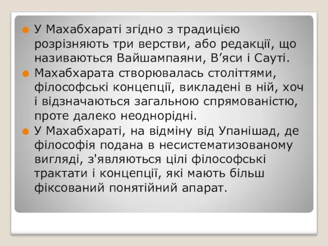 У Махабхараті згідно з традицією розрізняють три верстви, або редакції,