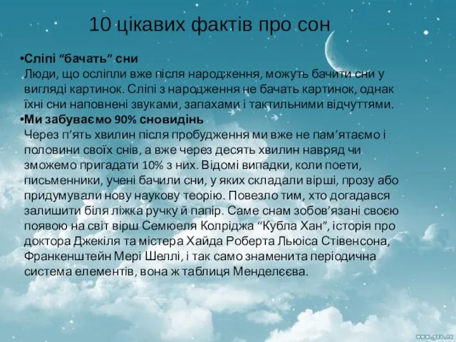 10 цікавих фактів про сон Сліпі “бачать” сни Люди, що осліпли вже після