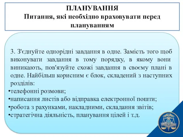 3. З'єднуйте однорідні завдання в одне. Замість того щоб виконувати