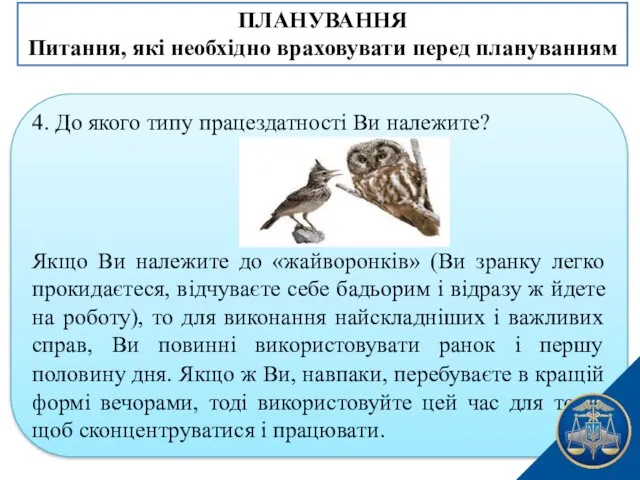 4. До якого типу працездатності Ви належите? Якщо Ви належите