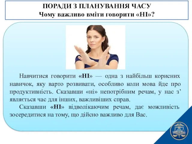 Навчитися говорити «НІ» — одна з найбільш корисних навичок, яку