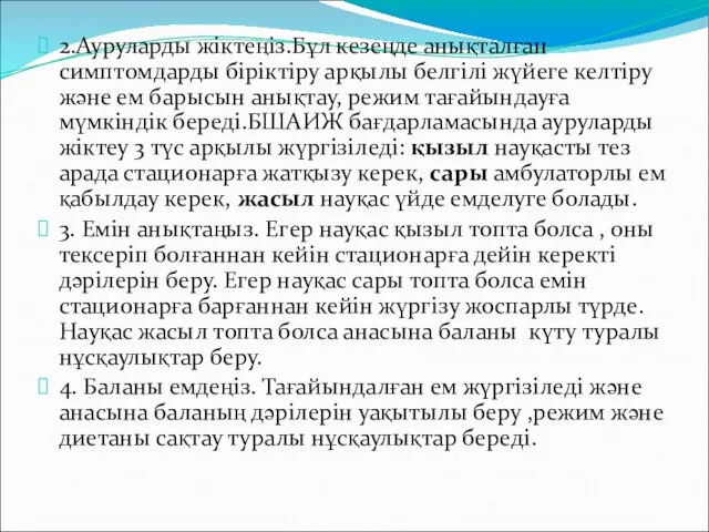 2.Ауруларды жіктеңіз.Бұл кезеңде анықталған симптомдарды біріктіру арқылы белгілі жүйеге келтіру