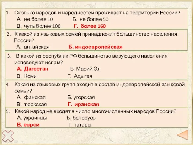 Сколько народов и народностей проживает на территории России? А. не