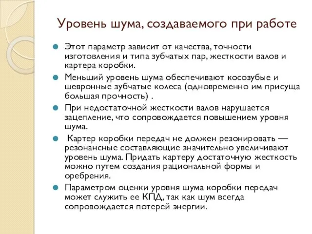 Уровень шума, создаваемого при работе Этот параметр зависит от качества,