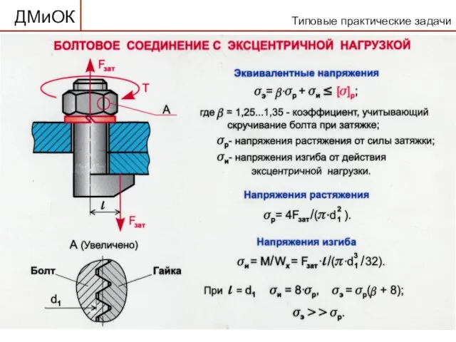 ДМиОК Типовые практические задачи