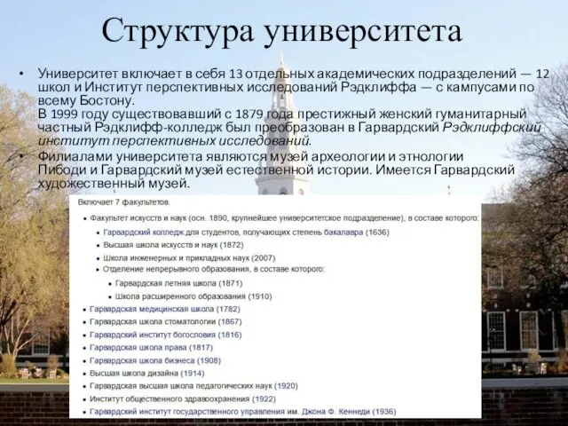 Структура университета Университет включает в себя 13 отдельных академических подразделений