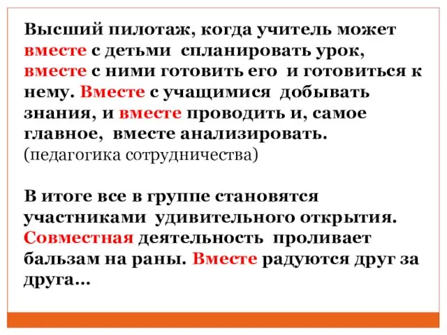 Высший пилотаж, когда учитель может вместе с детьми спланировать урок,