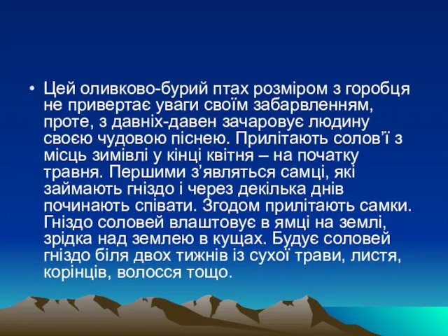 Цей оливково-бурий птах розміром з горобця не привертає уваги своїм