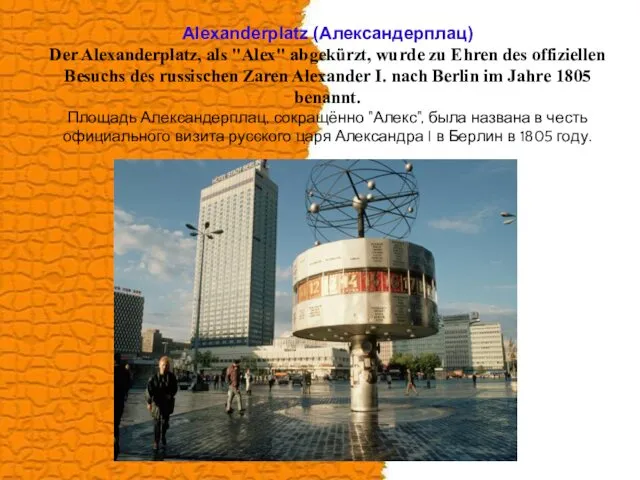 Alexanderplatz (Александерплац) Der Alexanderplatz, als "Alex" abgekürzt, wurde zu Ehren