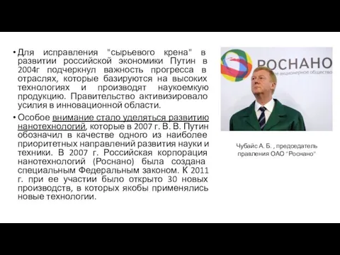 Для исправления "сырьевого крена" в развитии российской экономики Путин в