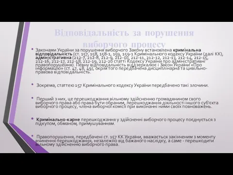 Відповідальність за порушення виборчого процесу Законами України за порушення виборчого
