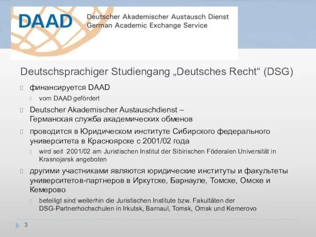 финансируется DAAD vom DAAD gefördert Deutscher Akademischer Austauschdienst – Германская