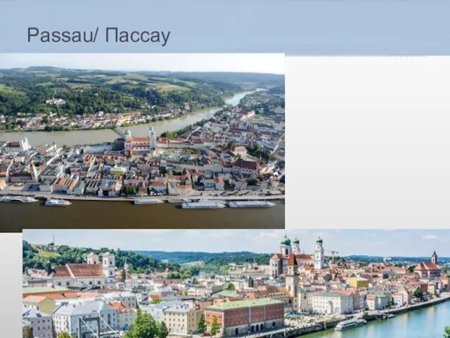 Passau/ Пассау