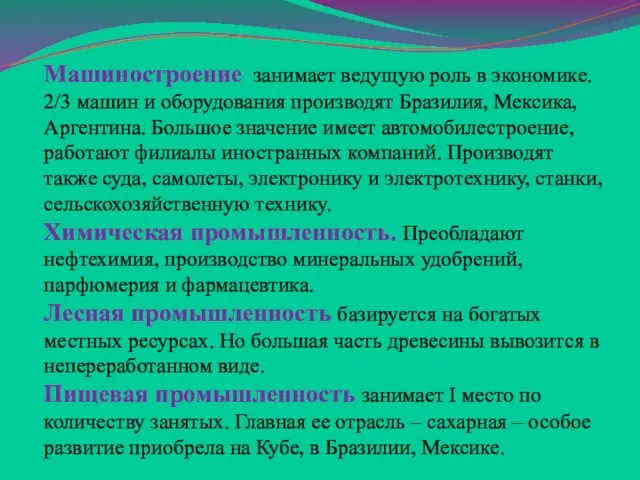 Машиностроение занимает ведущую роль в экономике. 2/3 машин и оборудования