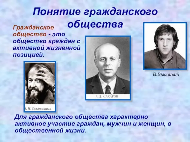 Понятие гражданского общества Гражданское общество - это общество граждан с