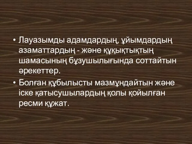 Лауазымды адамдардың, ұйымдардың азаматтардың - және құқықтықтың шамасының бұзушылығында соттайтын