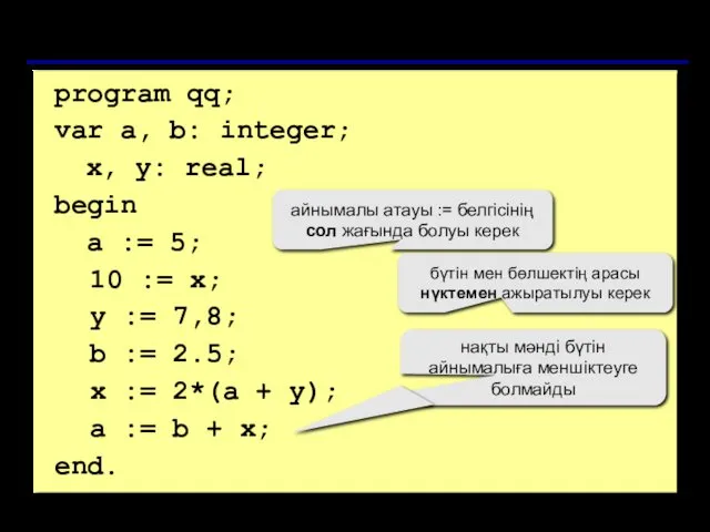 program qq; var a, b: integer; x, y: real; begin