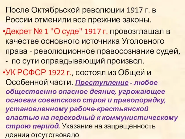 После Октябрьской революции 1917 г. в России отменили все прежние