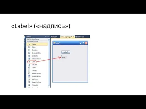 «Label» («надпись»)