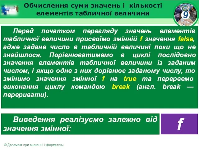 Обчислення суми значень і кількості елементів табличної величини Перед початком